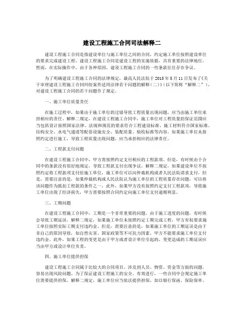 建设工程施工合同司法解释二