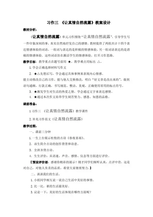 部编版小学六年级语文下册习作《让真情自然流露》公开课教案