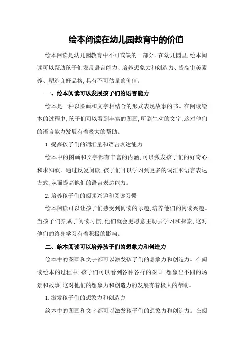 绘本阅读在幼儿园教育中的价值
