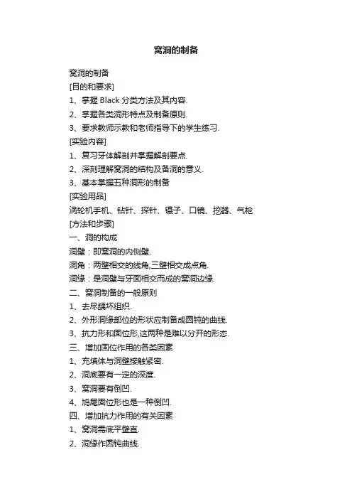 窝洞的制备