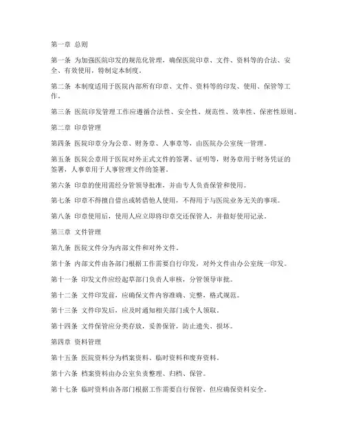 医院印发管理制度