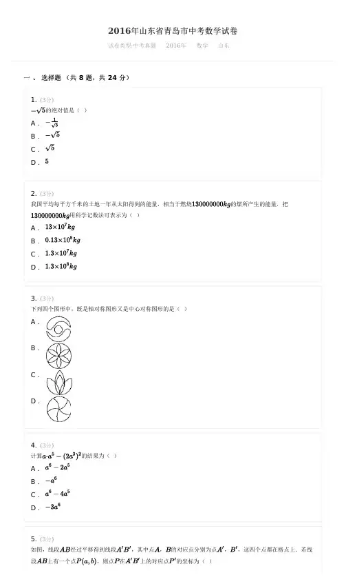 2016年山东省青岛市中考数学试卷