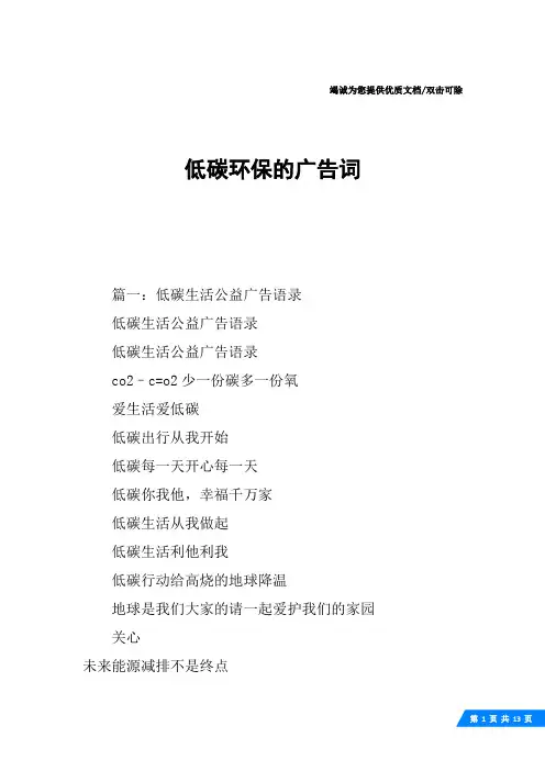 低碳环保的广告词