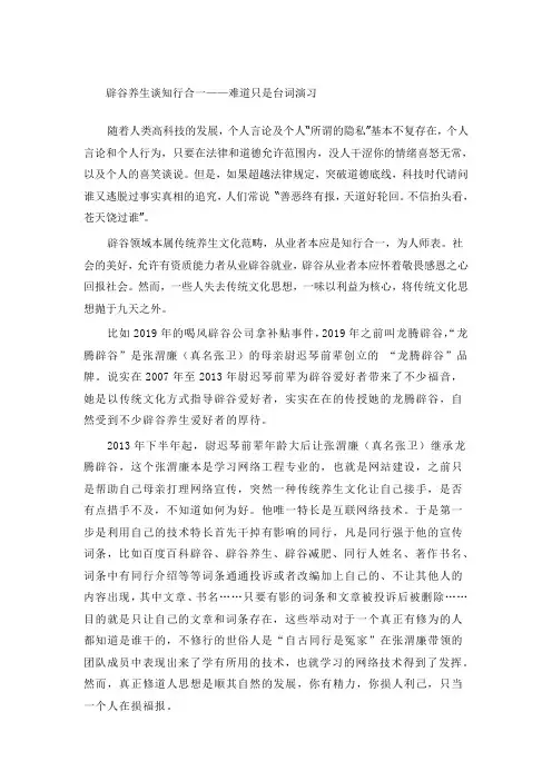 辟谷养生谈知行合一——难道只是台词演习