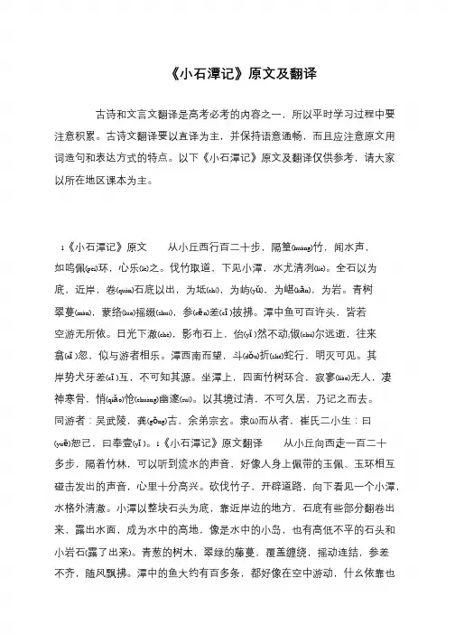 《小石潭记》原文及翻译