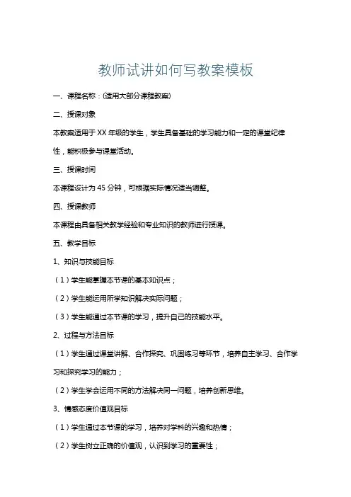 教师试讲如何写教案模板