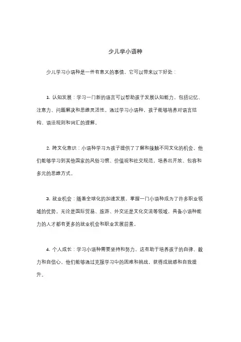 少儿学小语种