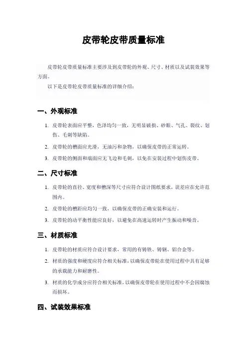 皮带轮皮带质量标准