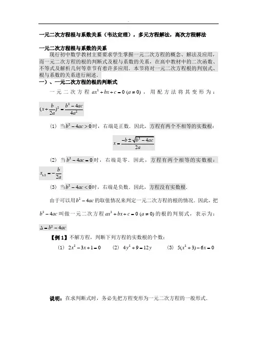 七年级多元方程解法韦达定理学习材料