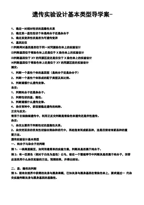 遗传实验设计类