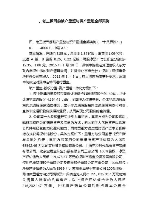 、老三板当前破产重整与资产重组全部实例