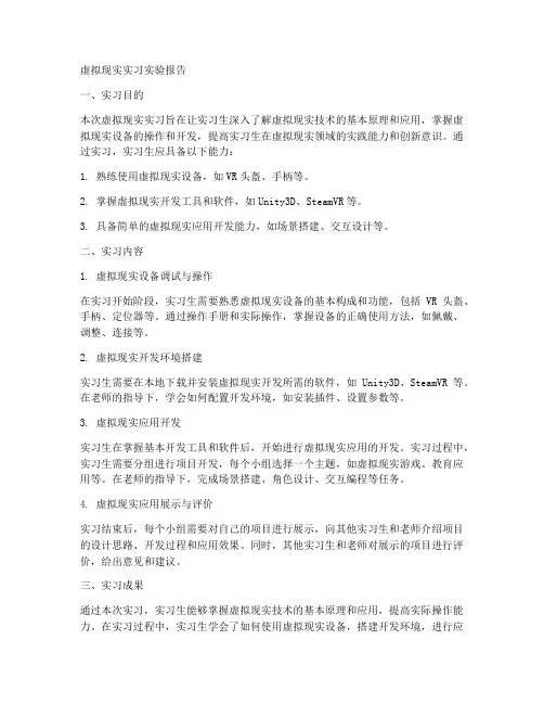 虚拟现实实习实验报告