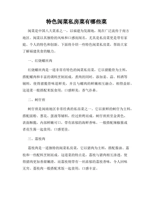 特色闽菜私房菜有哪些菜