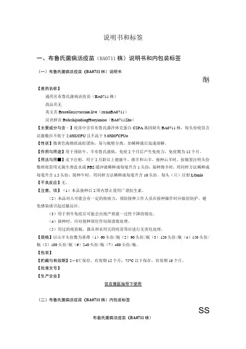 说明书和标签