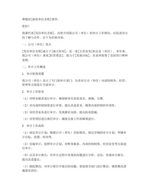 对审计的介绍信模板及范文