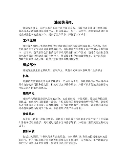 灌装旋盖机