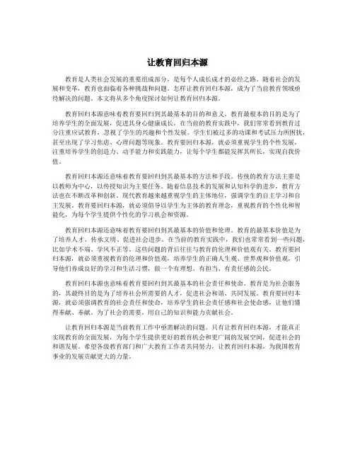 让教育回归本源