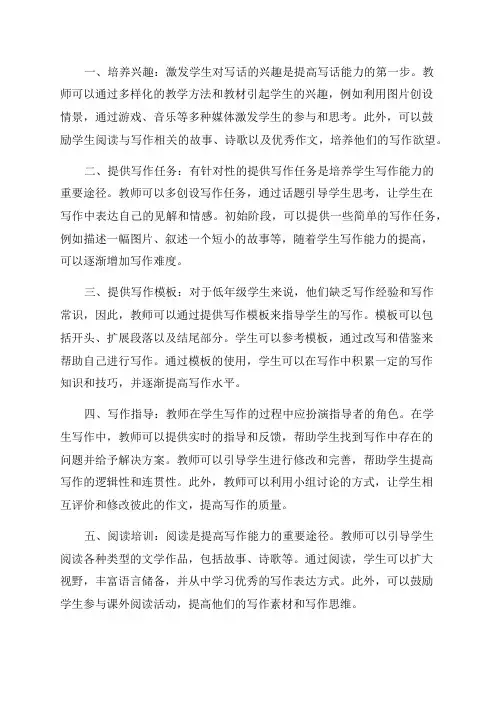如何提高低年级学生的写话能力