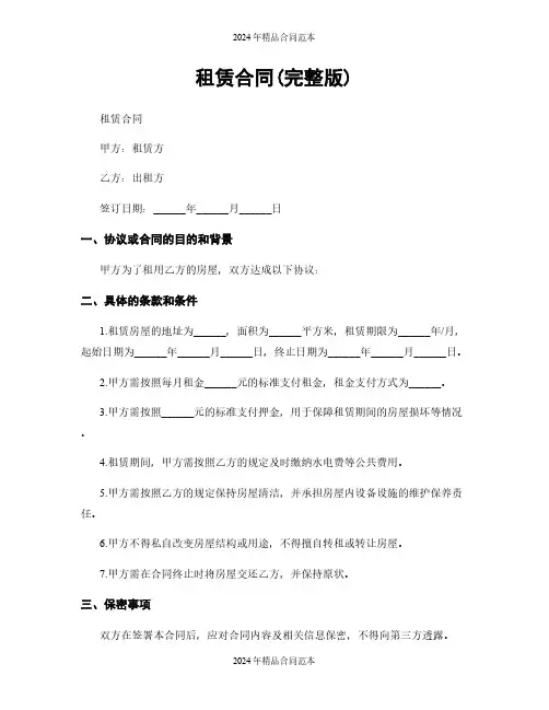 租赁合同(完整版)