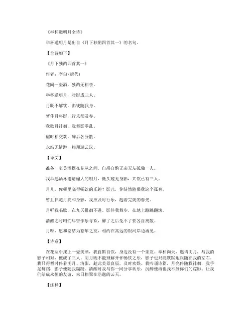 举杯邀明月全诗_诗词