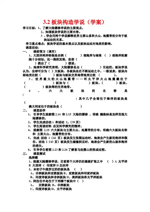 高中地理板块构造学说 学案 新人教版选修1
