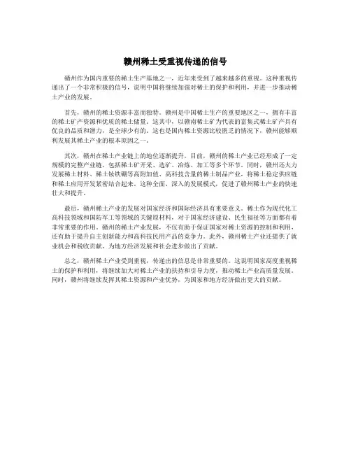 赣州稀土受重视传递的信号