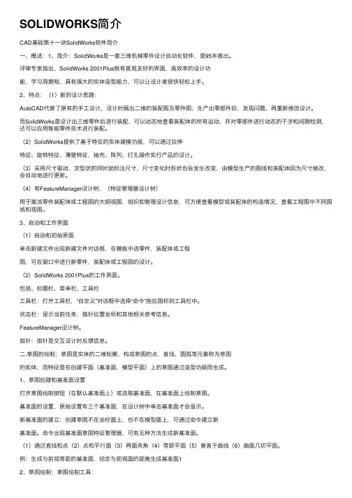 SOLIDWORKS简介