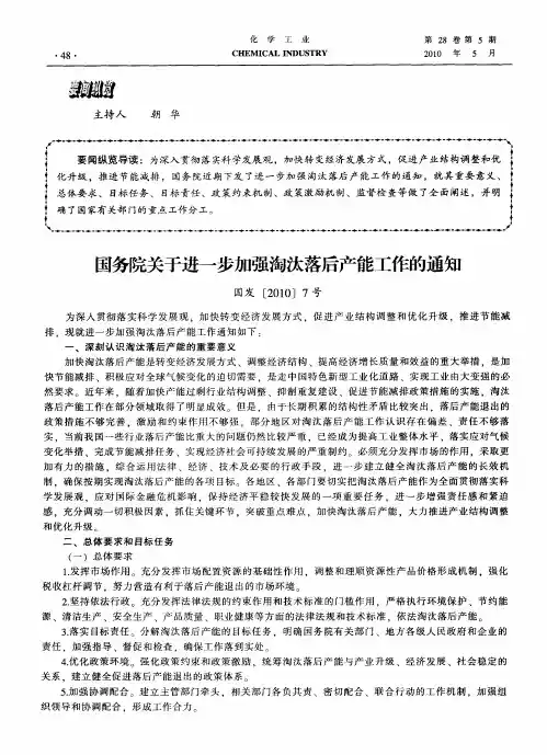 国务院关于进一步加强淘汰落后产能工作的通知