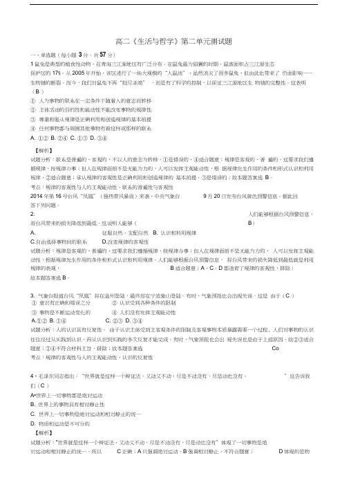 高二《生活与哲学》第二单元测试题