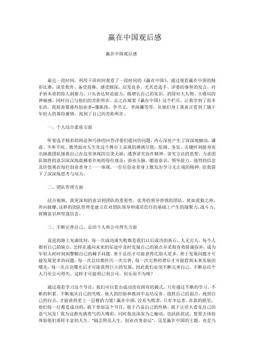 赢在中国观后感