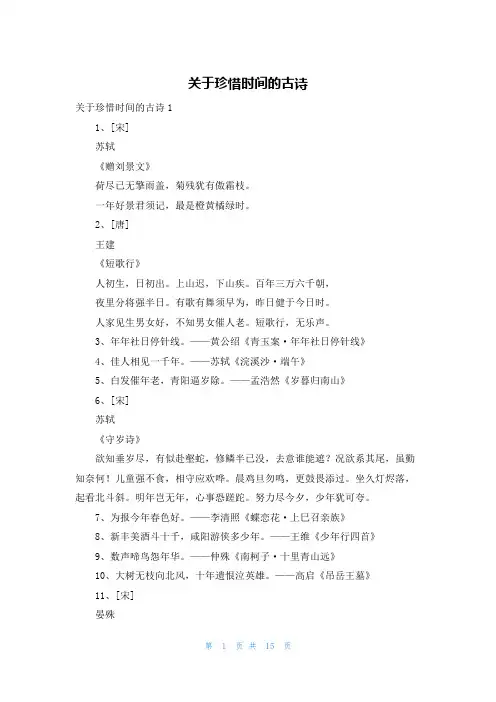 关于珍惜时间的古诗