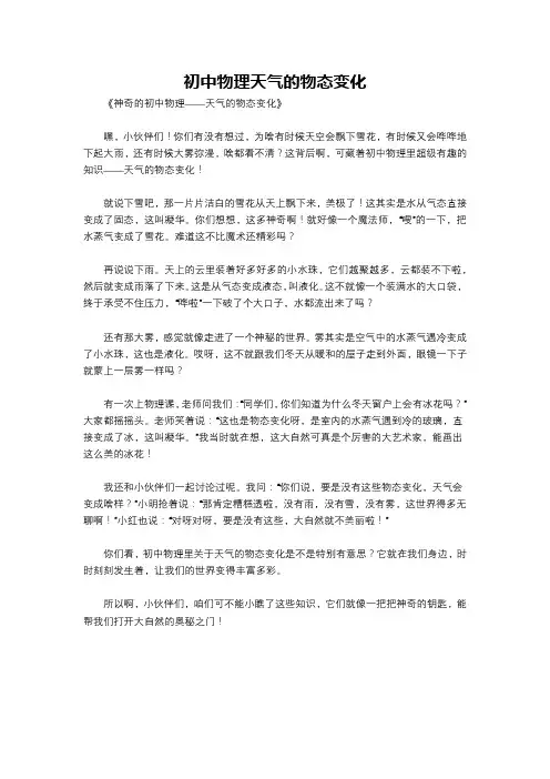 初中物理天气的物态变化
