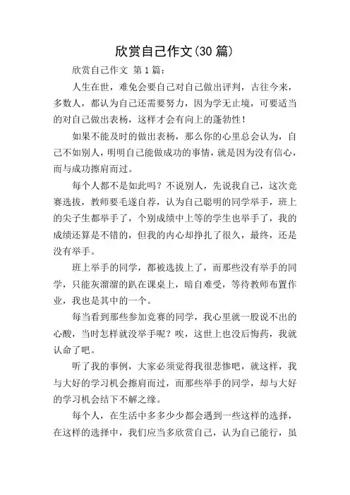 欣赏自己作文(30篇)