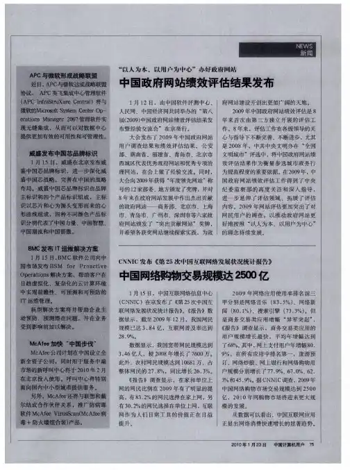 中国政府网站绩效评估结果发布