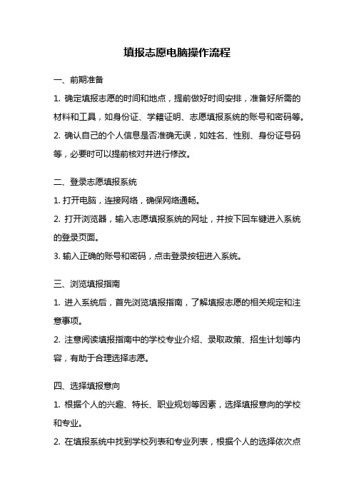 填报志愿电脑操作流程