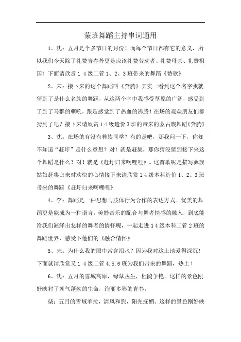 蒙班舞蹈主持串词通用