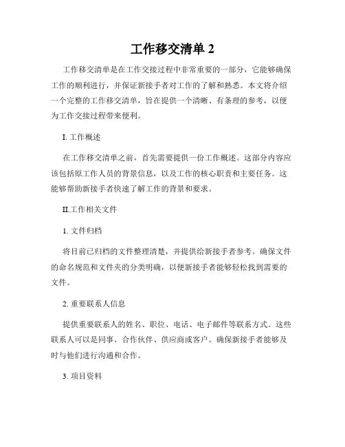 工作移交清单2