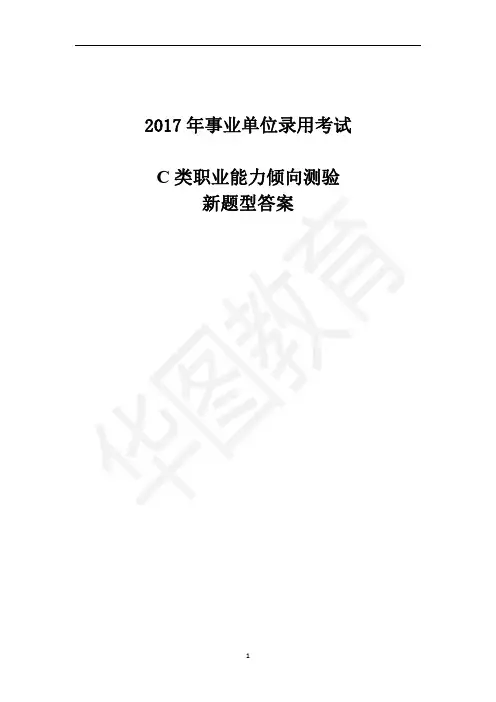 2017年事业单位录用考试