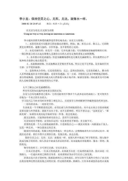 李小龙：保持空灵之心,无形,无法,就像水一样