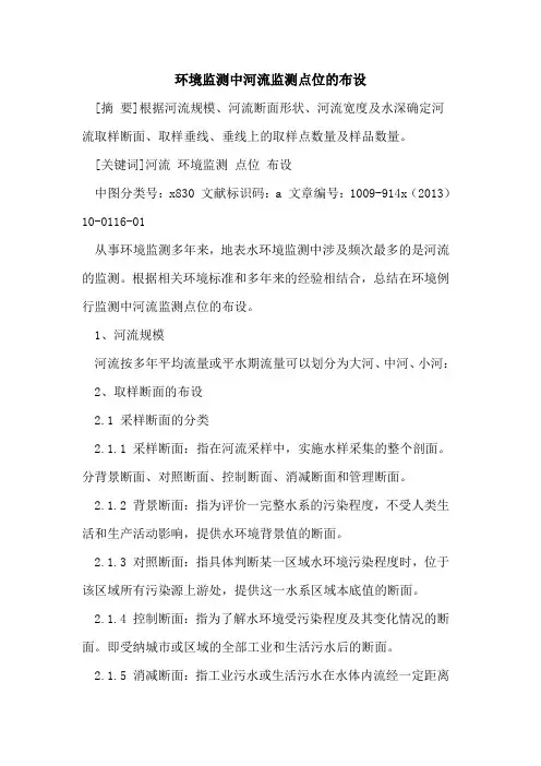 环境监测中河流监测点位的布设
