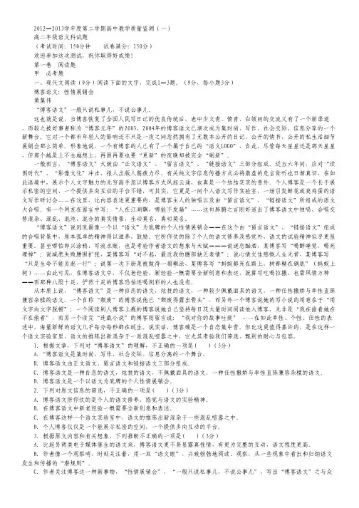 海南省琼海市高二下学期教学质量检测一 语文 Word版含答案.pdf