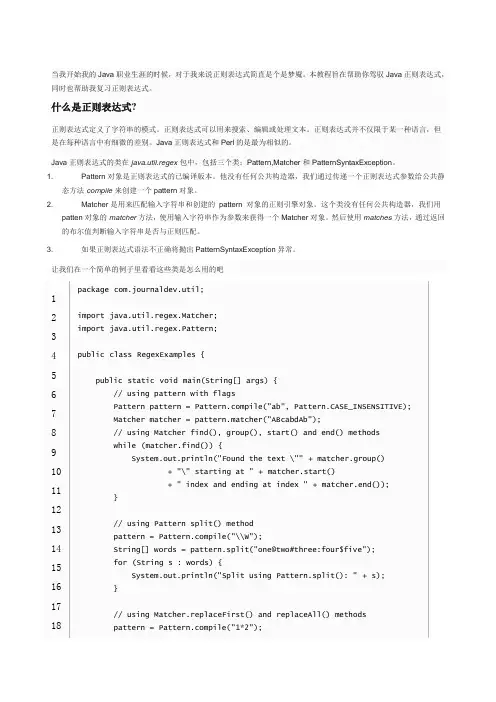 Java正则表达式教程及示例