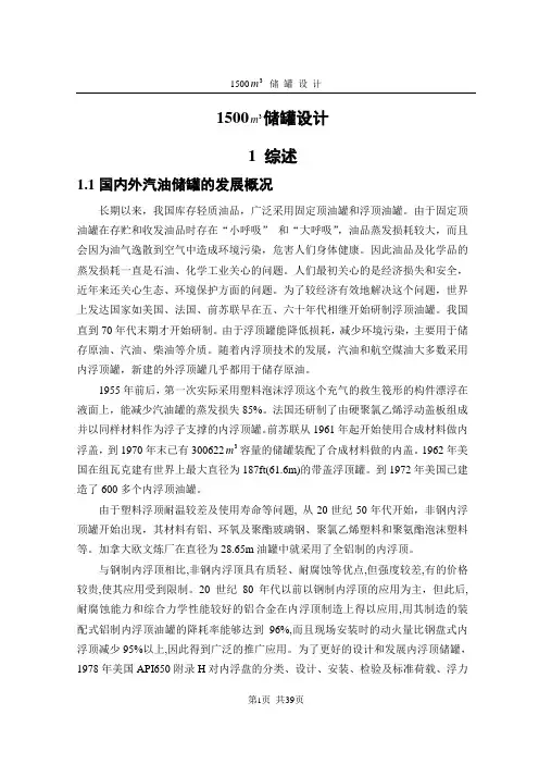 1500立方米储罐设计正文