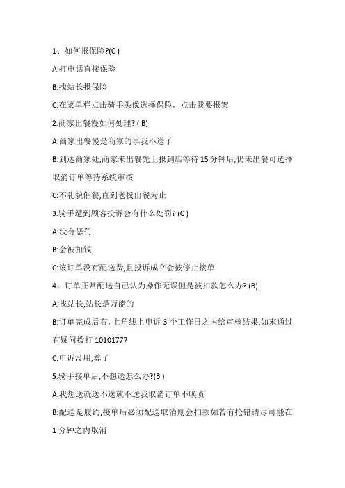 美团外卖入职考试题目及答案