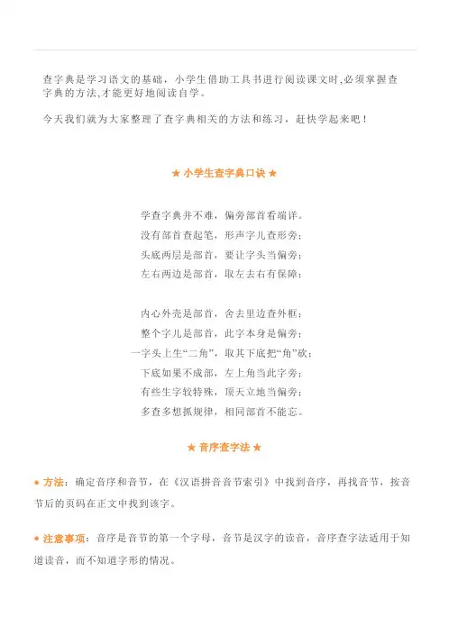 二年级语文查字典技巧顺口溜及练习快给孩子吧