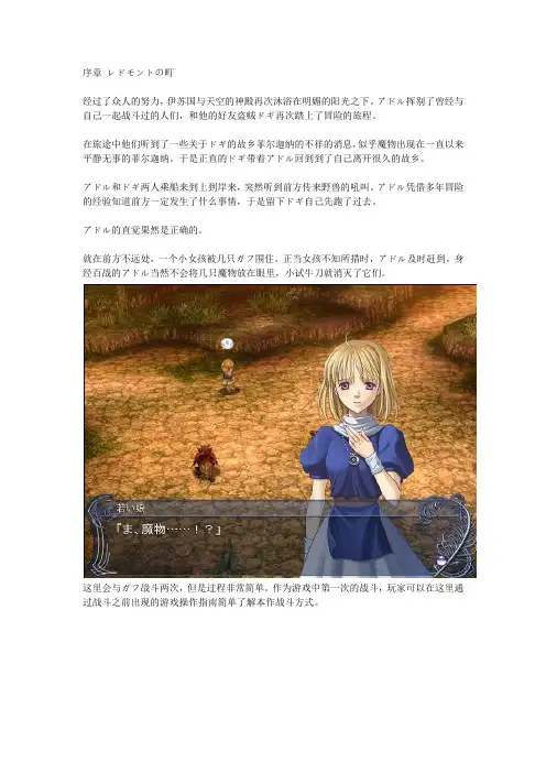 《伊苏：菲尔盖娜之誓约》详细图文攻略(上)