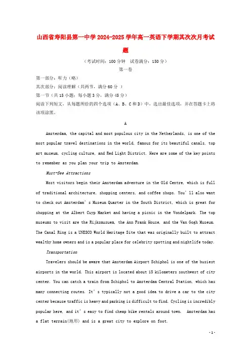 山西省寿阳县第一中学2024_2025学年高一英语下学期第二次月考试题
