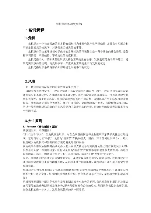 危机管理试题及答案