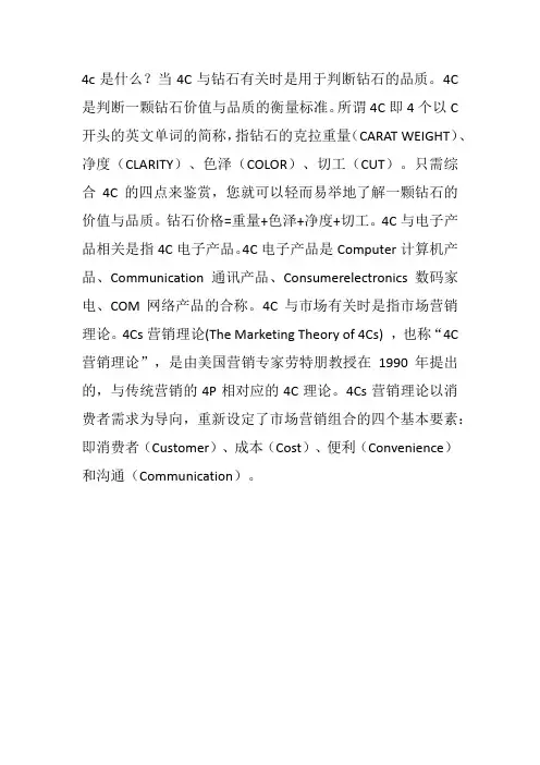 4c是什么
