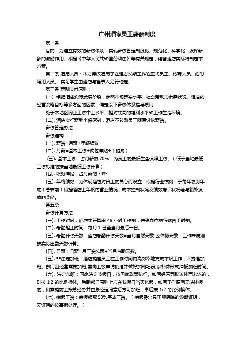 广州酒家员工薪酬制度